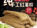 哪里的红薯粉最好吃最有名,哪里的红薯粉好吃最正宗