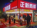 正新鸡排的店赚钱吗,在正新鸡排上班怎么样?