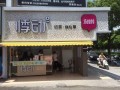 上海悸动烧仙草加盟靠谱吗,烧仙草店赚钱吗