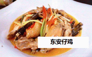 东安子鸡是哪里的菜（东安子鸡是哪里的菜系）