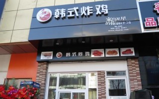 炸鸡店是加盟好还是自己开好,开炸鸡排店加盟怎么样呢