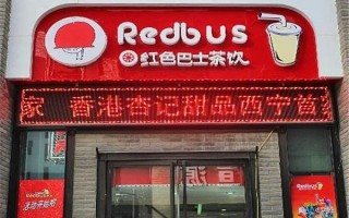 红色巴士奶茶怎么样（红色巴士奶茶怎么样好喝吗）