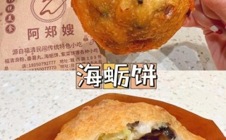 福州海蛎饼浆比例,福州哪里吃海蛎饼好吃