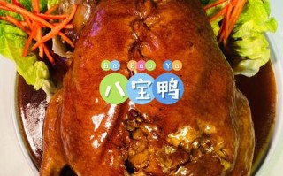 八宝鸭是哪里的菜（八宝鸭有名地方）