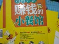 怎么样开小饭店赚钱（怎么样开小饭店赚钱呢）