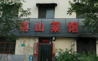 博山哪里好吃（博山哪里好吃的饭店）