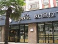 欧佩拉品牌怎么样（欧佩拉品牌怎么样）