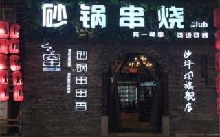 观窑砂锅串串香怎么样（观窑砂锅串串香怎么样好吃吗）
