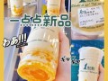 一点点定制奶茶什么好喝,一点点怎么样好喝吗