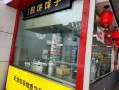 天津哪的煎饼果子最正宗,天津哪里煎饼果子正宗好吃