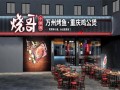 烤鱼品牌加盟店怎么样（烤鱼品牌加盟店怎么样）