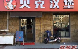 镇上开汉堡店怎么样（开家汉堡店怎么样，我想在老家的镇上开一家）