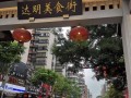 福建哪里有美食衔（三明哪有小吃街）