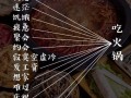 如火锅怎么样（人生就像火锅经典语录）