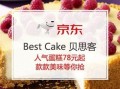 贝思客蛋糕官网怎么订,贝思客蛋糕公司