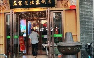 阳坊涮肉口碑怎么样（北京最正宗的阳坊涮肉是哪家）