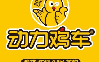有人听说过动力鸡车吗？做这个如何,动力鸡车官网