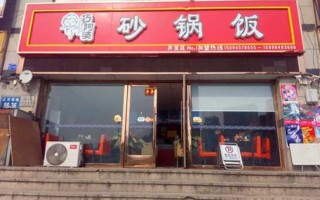 巧啊婆砂锅饭怎么样（巧阿婆砂锅饭）