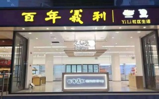义利总店在哪,加盟百年义利利润怎么样啊