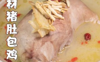 猪肚鸡是哪里的特色菜,猪肚包鸡是哪里的菜品