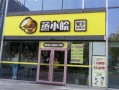 安庆皖商超市是惠康吗,合肥蒸小碗加盟怎么样啊