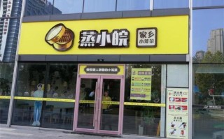 安庆皖商超市是惠康吗,合肥蒸小碗加盟怎么样啊
