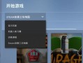 创业工坊怎么样（csgo创业工坊如何去除人机）
