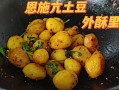 土豆的哪里最好吃（为啥恩施土豆最有名）