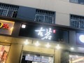古茗在山东受欢迎吗,开家古茗怎么样赚钱