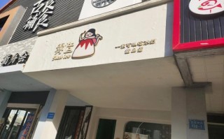 龙岩雾造甜品加盟怎么样（龙岩奶茶店排行榜）