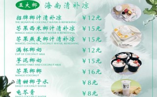 奶茶店的清补凉怎么样做（清补凉配方单奶茶店用）
