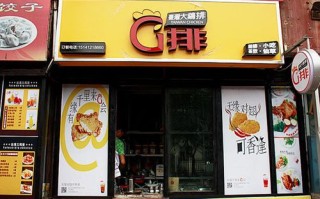 加盟个鸡排店怎么样（加盟个鸡排店怎么样）