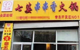 七婆串串香效益怎么样（六婆串串和七婆串串有什么不同）