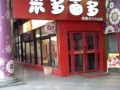 米多面多便当店怎么样（米多面多是哪个餐饮公司的）