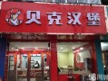 乡镇开小汉堡店怎么样（乡镇开小汉堡店怎么样啊）