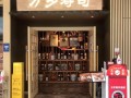 寿司店店员好做吗,加盟家寿司店怎么样赚钱吗