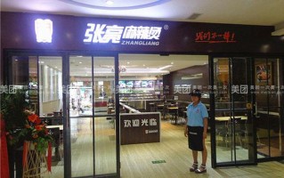 咪辣秘辣属于张亮麻辣烫吗,北京秘辣餐饮管理有限公司