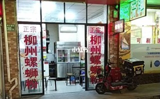 新手开一家螺蛳粉店如何去经营,怎么样开螺蛳粉店赚钱