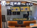亚米荟怎么样（亚米荟加盟能挣钱吗）