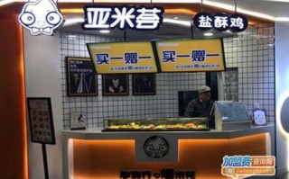 亚米荟怎么样（亚米荟加盟能挣钱吗）