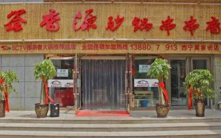 四川签香园砂锅串串怎么样（签香源砂锅串串(广汉店)怎么样）
