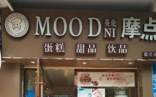 摩点的蛋糕店怎么样？东西好吃吗,摩点蛋糕加盟怎么样啊