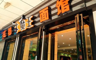 做餐饮的网名,我想开一个牛魔王面馆怎么样呢