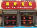 开麻辣香锅店的真实感受,开个麻辣香锅店怎么样啊
