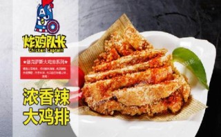 18元的炸鸡值吗,小心鸡加盟怎么样