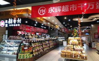 加盟永辉超市怎么样（开一家永辉超市成本）