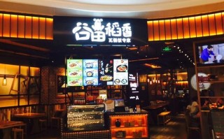 米稻香快餐怎么样（快餐，谷田稻香可以加盟吗）