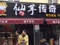 七盛角和双龙巷哪个好玩,仙芋传奇怎么样值得买吗