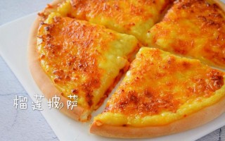 榴莲披萨怎么样（榴莲披萨怎么样做）