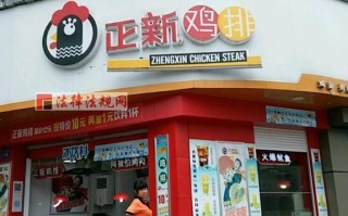 振兴鸡排加盟怎么样（正新鸡排味道怎么样）